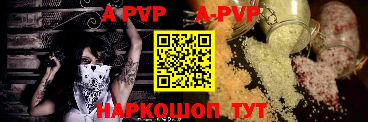 A-PVP Crystall  Вход с VPN  Реж  купить наркотик  A-PVP Соль  APVP СК КРИС 