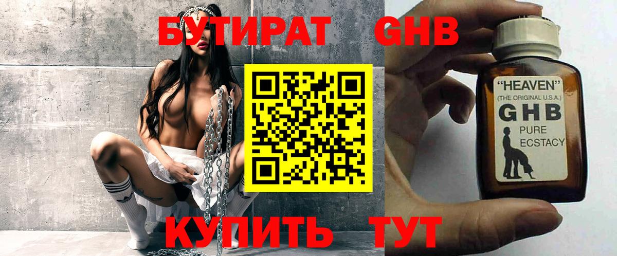 БУТИРАТ BDO Реж