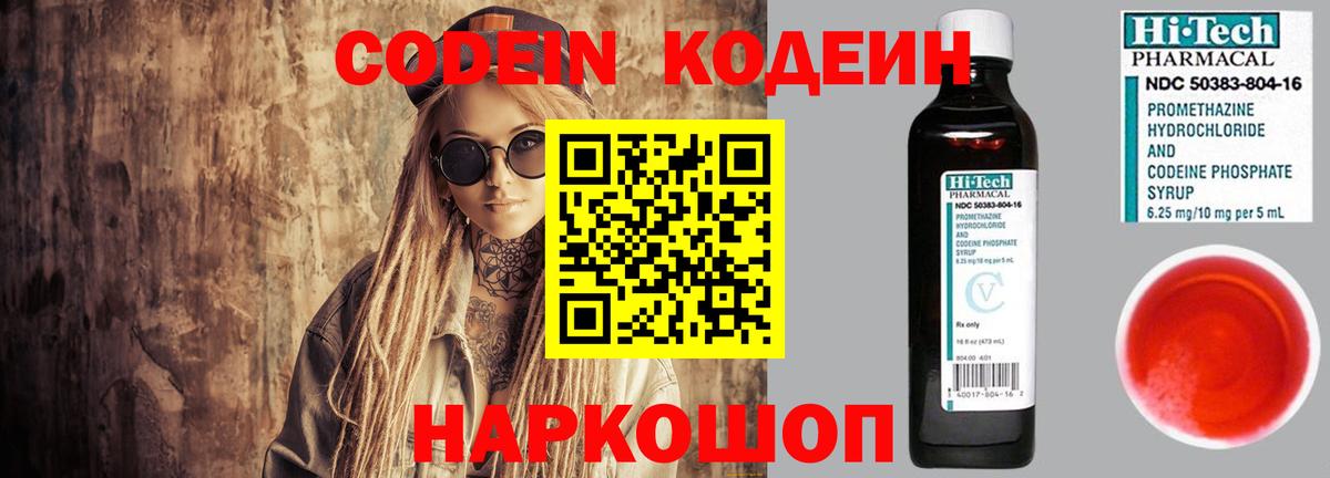 Кодеиновый сироп Lean Purple Drank Реж