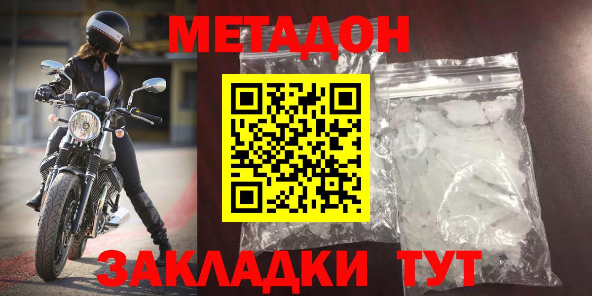 Реж  МЕТАДОН кристалл  МЕТАДОН methadone  Вход с VPN 