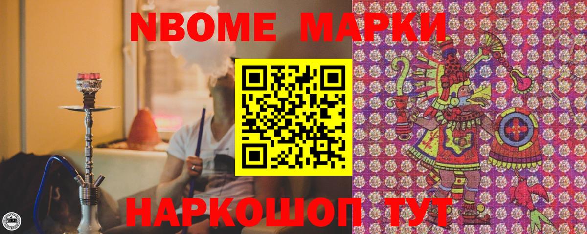 Марки N-bome 1,5мг  Вход с VPN  Марки N-bome  даркнет сайт  Реж 